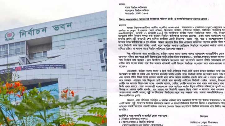 কক্সবাজার-১ আসনে সুষ্ঠু নির্বাচনের পরিবেশ তৈরিতে সিইসিকে চিঠি কক্সবাজার-১ আসনে সুষ্ঠু নির্বাচনের পরিবেশ তৈরিতে সিইসিকে চিঠি