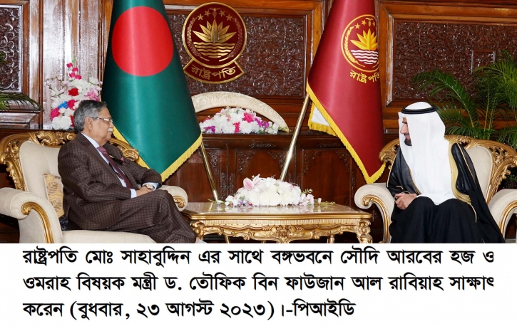 সৌদি আরব বাংলাদেশের ঘনিষ্ঠ বন্ধু: রাষ্ট্রপতি সৌদি আরব বাংলাদেশের ঘনিষ্ঠ বন্ধু: রাষ্ট্রপতি