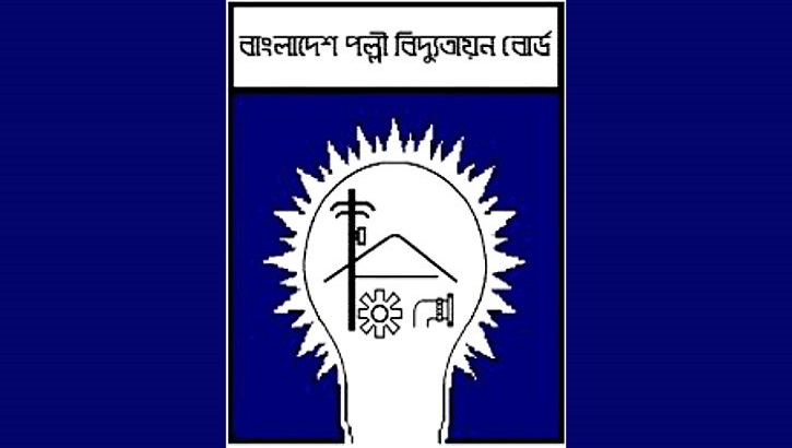 পল্লী বিদ্যুতায়ন বোর্ডে ৯৪ জনের চাকরির সুযোগ 