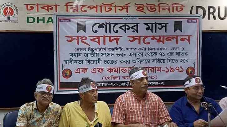 স্বাধীনতাবিরোধীদের কবর অপসারণের দাবি স্বাধীনতাবিরোধীদের কবর অপসারণের দাবি