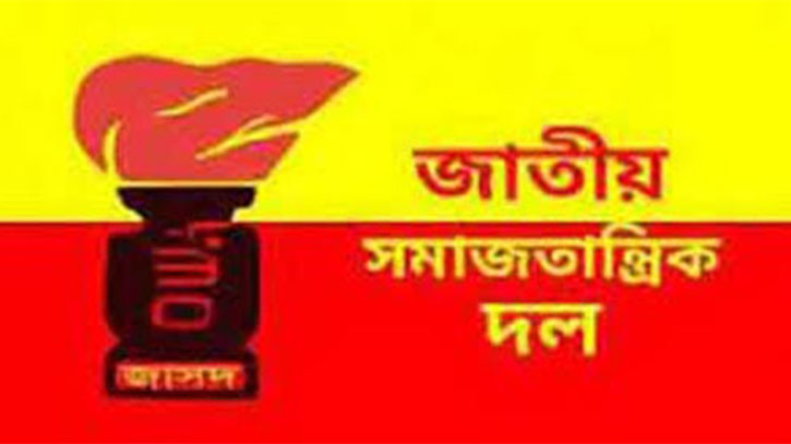 ইউনুসের বিরুদ্ধে মামলার প্রত্যাহার দাবিই প্রমাণ করে বিএনপি আইন-আদালত মানে না : জাসদ ইউনুসের বিরুদ্ধে মামলার প্রত্যাহার দাবিই প্রমাণ করে বিএনপি আইন-আদালত মানে না : জাসদ