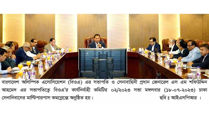 ঢাকা সেনানিবাসে বিওএর কাযর্নিবাহী কমিটির সভা অনুষ্ঠিত ঢাকা সেনানিবাসে বিওএর কাযর্নিবাহী কমিটির সভা অনুষ্ঠিত