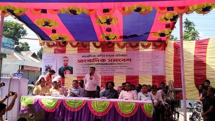 হত্যাকারীদের দৃষ্টান্তমূলক শাস্তি দাবী সাংবাদিক নেতাদের হত্যাকারীদের দৃষ্টান্তমূলক শাস্তি দাবী সাংবাদিক নেতাদের