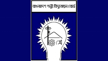 পল্লী বিদ্যুতায়ন বোর্ডে ৯৪ জনের চাকরির সুযোগ 