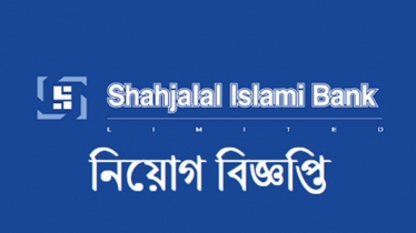 শাহজালাল ইসলামী ব্যাংক লিমিটেডে নিয়োগ বিজ্ঞপ্তি