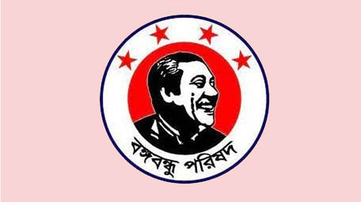 শ্রমিকদের পাওনা পরিশোধে ড. ইউনূসের প্রতি বঙ্গবন্ধু পরিষদের আহ্বান শ্রমিকদের পাওনা পরিশোধে ড. ইউনূসের প্রতি বঙ্গবন্ধু পরিষদের আহ্বান