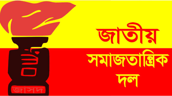 বাংলাদেশের বিচার ব্যবস্থার ওপর হস্তক্ষেপের প্রতিবাদ জাসদের বাংলাদেশের বিচার ব্যবস্থার ওপর হস্তক্ষেপের প্রতিবাদ জাসদের