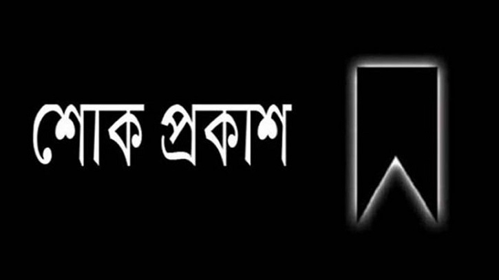 ইটিভির ডেপুটি হেড অফ নিউজ সাইফ ইসলাম দিলালের মায়ের মৃত্যুতে পীযূষ বন্দ্যোপাধ্যায় এর শোক প্রকাশ ইটিভির ডেপুটি হেড অফ নিউজ সাইফ ইসলাম দিলালের মায়ের মৃত্যুতে পীযূষ বন্দ্যোপাধ্যায় এর শোক প্রকাশ
