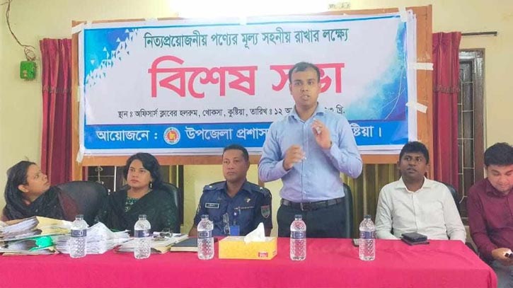 নিত্য পণ্যের বাজারদর সহনীয় রাখার বিশেষ সভা খোকসায় নিত্য পণ্যের বাজারদর সহনীয় রাখার বিশেষ সভা খোকসায়