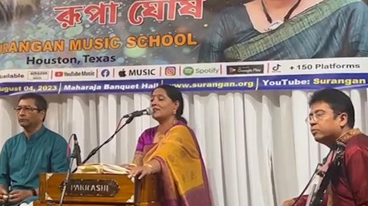 যুক্তরাষ্ট্রে অনুষ্ঠিত হলো শিল্পী রুপা ঘোষ এর যুক্তরাষ্ট্রে অনুষ্ঠিত হলো শিল্পী রুপা ঘোষ এর