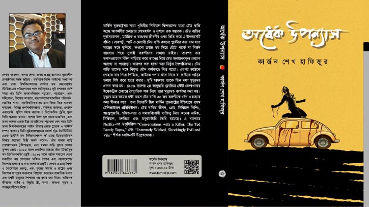 শেখ হাফিজুর রহমানের ‘অর্ধেক উপন্যাস’-এর সংক্ষিপ্ত কাহিনি   