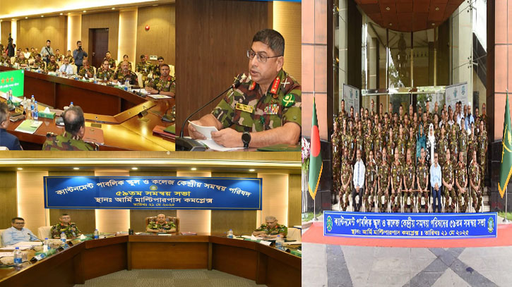 বাংলাদেশ সেনাবাহিনী কর্তৃক পরিচালিত শিক্ষা প্রতিষ্ঠানসমূহের কেন্দ্রীয় সমন্বয় পরিষদের সভা অনুষ্ঠিত বাংলাদেশ সেনাবাহিনী কর্তৃক পরিচালিত শিক্ষা প্রতিষ্ঠানসমূহের কেন্দ্রীয় সমন্বয় পরিষদের সভা অনুষ্ঠিত