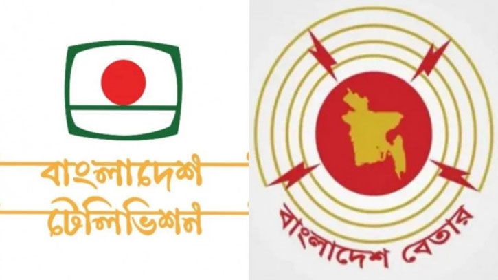 বিটিভি-বেতারের স্বায়ত্তশাসন নিশ্চিত ও গণমাধ্যম নীতিমালা পর্যালোচনায় ৫ সদস্যের কমিটি গঠন বিটিভি-বেতারের স্বায়ত্তশাসন নিশ্চিত ও গণমাধ্যম নীতিমালা পর্যালোচনায় ৫ সদস্যের কমিটি গঠন