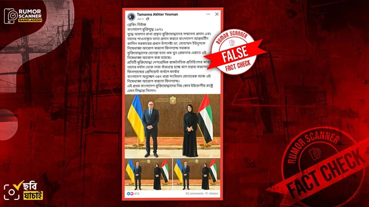 ড. ইউনূসের ওপর ফিনল্যান্ড সরকারের নিষেধাজ্ঞার দাবি ভুয়া : রিউমার স্ক্যানার