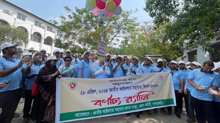 খাগড়াছড়ি জাতীয় আইনগত সহায়তা  উপলক্ষ্যে র‌্যালি