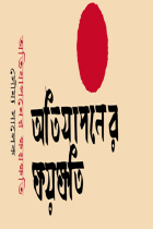 মেলায় এসেছে সৌম্য সালেকের দুটি নতুন বই
