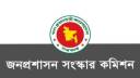 জনপ্রশাসন সংস্কার কমিশনের সুপারিশ দ্রুত বাস্তবায়নের সিদ্ধান্ত