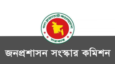 জনপ্রশাসন সংস্কার কমিশনের সুপারিশ দ্রুত বাস্তবায়নের সিদ্ধান্ত
