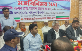 আমান উল্লাহ এমপির সঙ্গে সাভার উপজেলা প্রশাসনের মতবিনিময় সভা