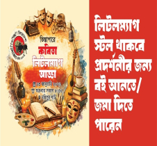 কবিতা আড্ডা আলোচনা সমালোচনায় তপ্ত হবে তিস্তার পাড়