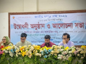 সাভারে বর্ণাঢ্য আয়োজনে জাতীয় মৎস্য পক্ষ ২০২৬ উদযাপিত সাভারে বর্ণাঢ্য আয়োজনে জাতীয় মৎস্য পক্ষ ২০২৬ উদযাপিত