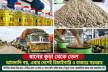 রাইস ব্র্যান তেলও কি ভেজাল: বাড়তি দামের অভিযোগ টিসিবির ক্রয়ে