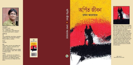 প্রফেসর চন্দন আনোয়ার: সময়ের সেরা যে কারণে