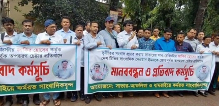 সাংবাদিক অপহরণ চেষ্টার প্রতিবাদে সাভারে মানববন্ধন