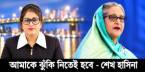 প্রত্যাবর্তন প্রতিশোধ নির্বাচন ও হারানো রাজনৈতিক ঠিকানার গল্প