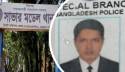 রিকশাচালককে মারধরের প্রতিবাদ করায় এসবি সদস্য খুন