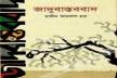 কথাকারুকার হামীম কামরুল হকের সাক্ষাতকার