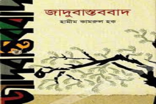 কথাকারুকার হামীম কামরুল হকের সাক্ষাতকার