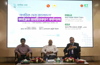 তথ্য ও যোগাযোগ প্রযুক্তি বিভাগের সহযোগিতায় কর্মশালা
