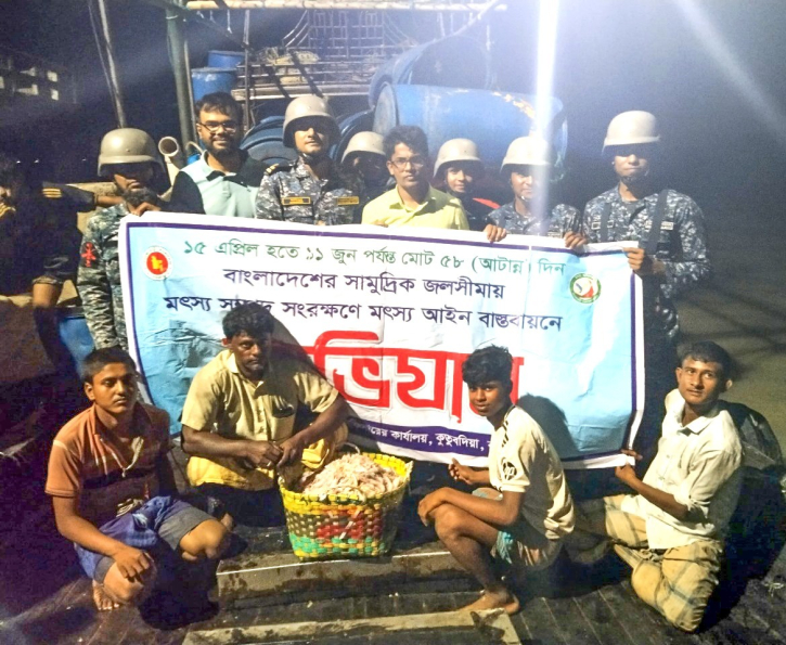 মৎস্য আহরণ নিষিদ্ধকরণ কার্যক্রমে বাংলাদেশ নৌবাহিনী মৎস্য আহরণ নিষিদ্ধকরণ কার্যক্রমে বাংলাদেশ নৌবাহিনী