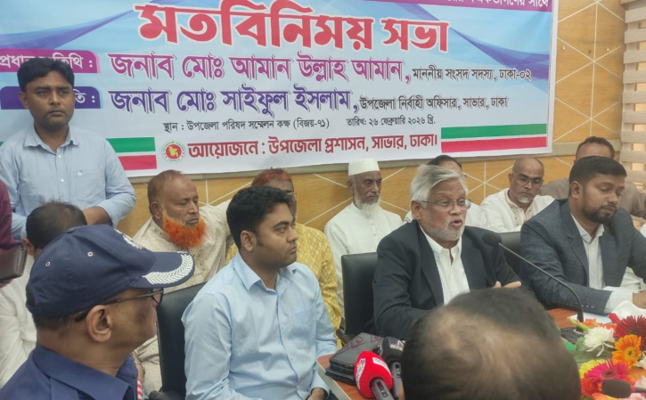 আমান উল্লাহ এমপির সঙ্গে সাভার উপজেলা প্রশাসনের মতবিনিময় সভা আমান উল্লাহ এমপির সঙ্গে সাভার উপজেলা প্রশাসনের মতবিনিময় সভা