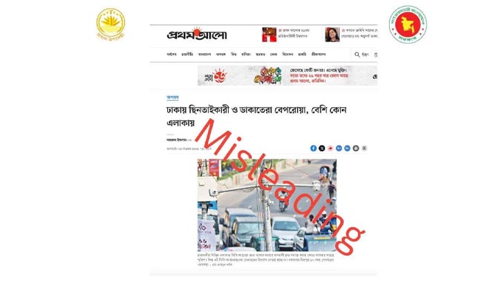 প্রথম আলোর সংবাদে ভুল তথ্য : প্রধান উপদেষ্টার প্রেস উইং প্রথম আলোর সংবাদে ভুল তথ্য : প্রধান উপদেষ্টার প্রেস উইং