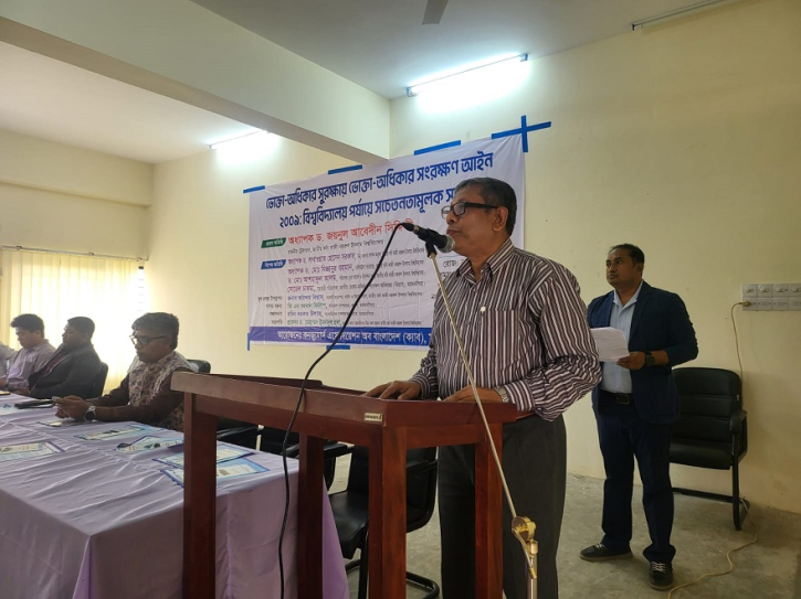 নজরুল বিশ্ববিদ্যালয়ে ক্যাবের  ভোক্তা অধিকার সচেতনতামূলক সভা 