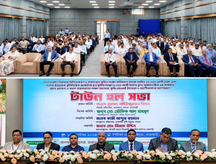 রাজশাহীতে ১৩ হাজার কোটি টাকার পুনঃঅর্থায়ন স্কিম নিয়ে টাউন হল সভা