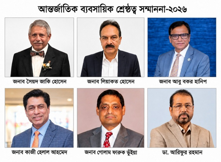 নিউ ইয়র্কে আন্তর্জাতিক ব্যবসায়িক সম্মাননা পেলেন ৬ শীর্ষ ব্যক্তিত্ব নিউ ইয়র্কে আন্তর্জাতিক ব্যবসায়িক সম্মাননা পেলেন ৬ শীর্ষ ব্যক্তিত্ব