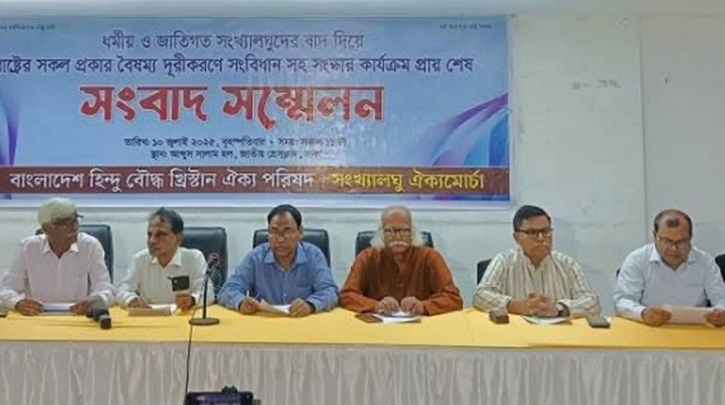 হিন্দু বৌদ্ধ খ্রিস্টান ঐক্য পরিষদের সাংবাদিক সম্মেলনে উদ্বেগ প্রকাশ হিন্দু বৌদ্ধ খ্রিস্টান ঐক্য পরিষদের সাংবাদিক সম্মেলনে উদ্বেগ প্রকাশ
