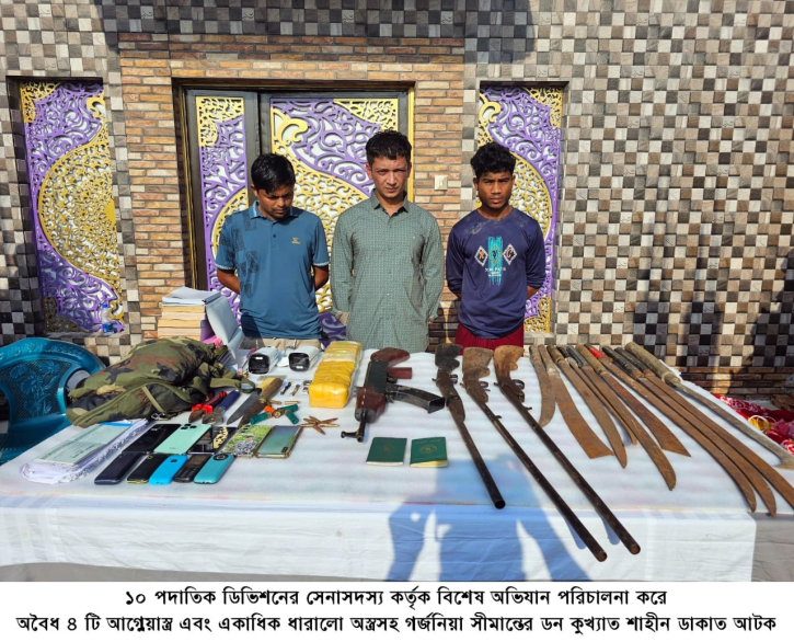 সেনা অভিযানে কক্সবাজার সীমান্তের ডন শাহীন ডাকাতসহ গ্রেফতার ৩